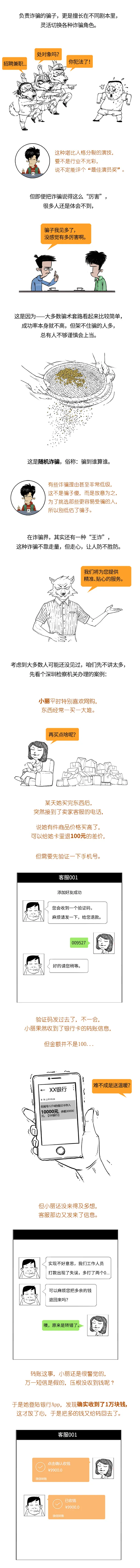 营业执照 电诈，就是一场剧本杀！诈骗理由低级是故意的