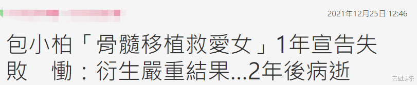 包小柏|一路走好！知名歌手22岁女儿不幸去世，悲痛发文：失去一生最爱