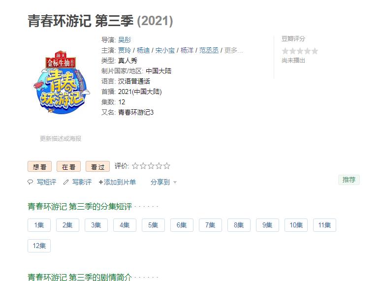 情话屋 《青春环游记3》阵容官宣，杨洋强袭来袭，拉满期待值，好评连连