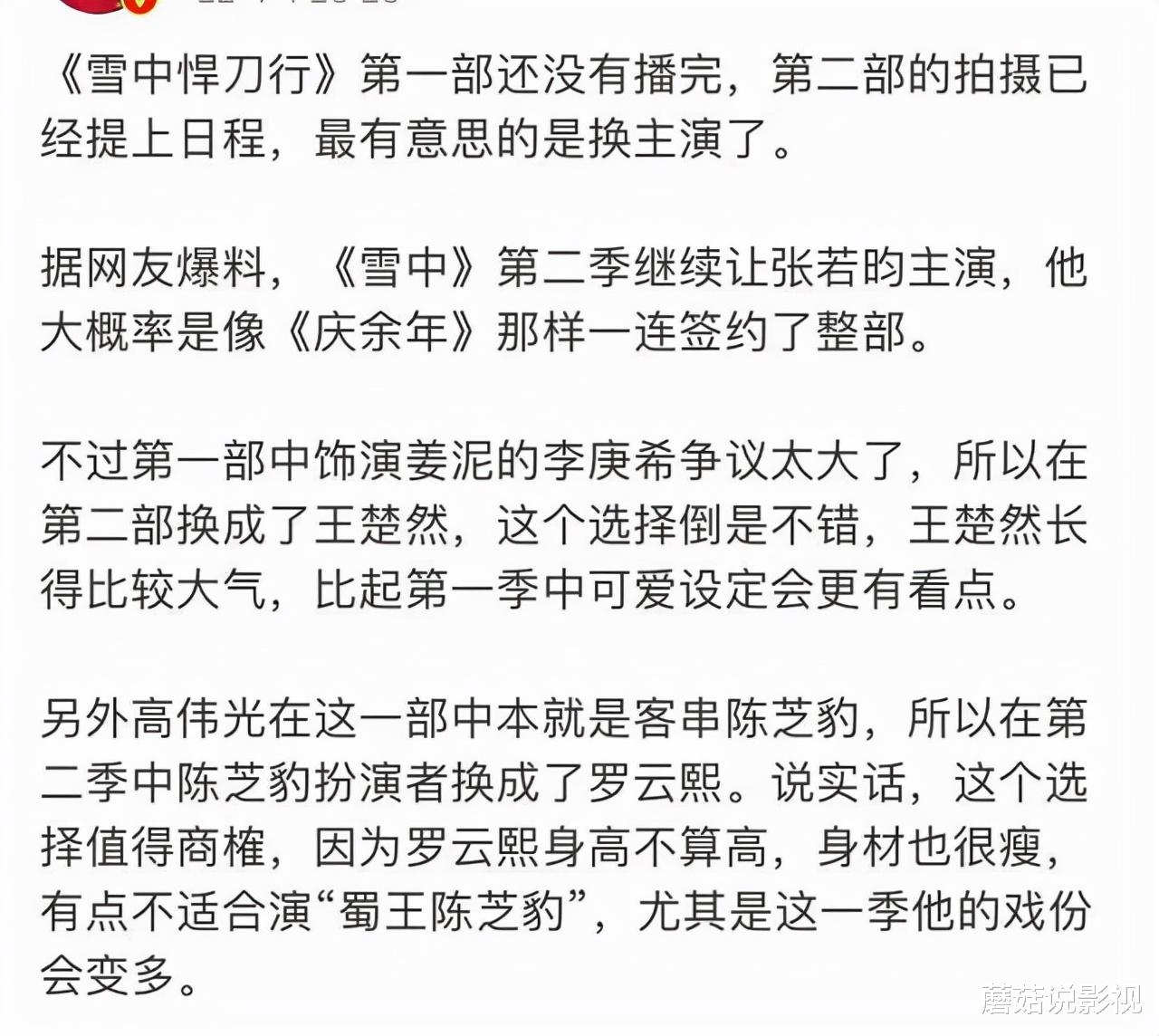 爱情神话|网传《雪中悍刀行2》筹备，王楚然出演姜泥，罗云熙的角色太意外