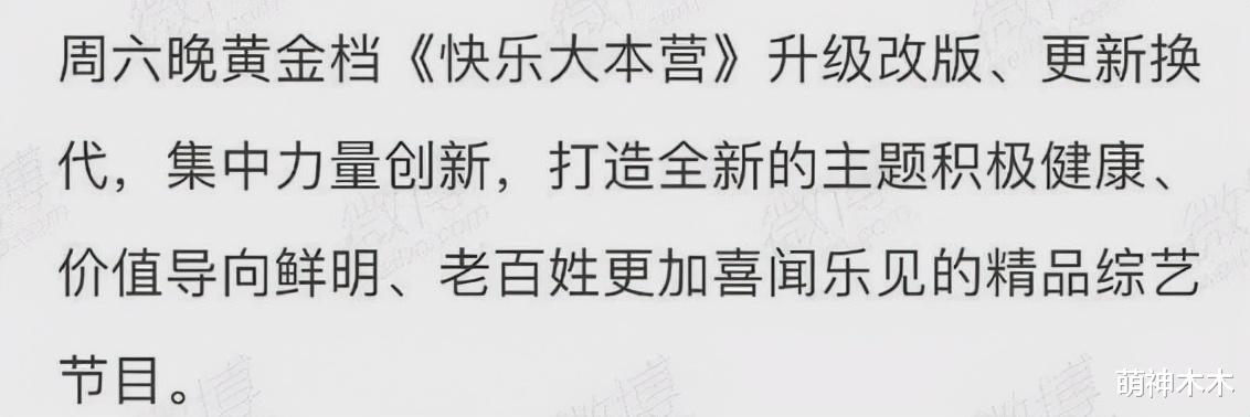 快乐大本营|《快本》复播无望，新节目《你好星期六》开通官微，暂定元旦播出