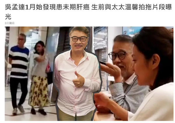 吴孟达|吴孟达生前画面罕曝光！常带娇妻温馨约会，女方造型朴素清秀可人