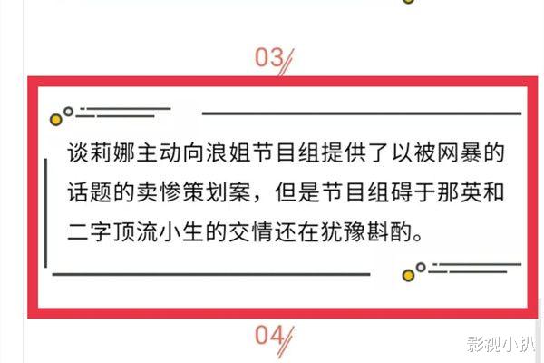 郑爽|肖战被那英保护！曝《浪姐2》考虑到两人交情，拒绝谈莉娜卖惨