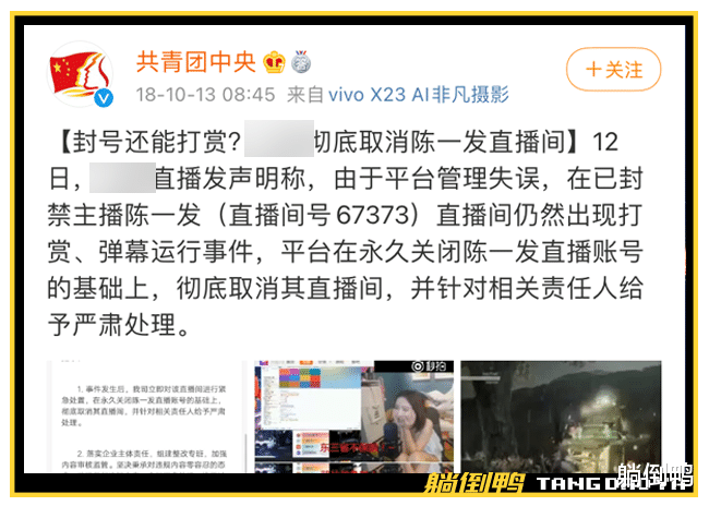 陈一发|三年前被封杀的主播“陈一发”，昨外网复播，粉丝还求她开打赏……