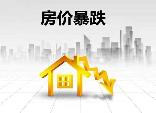 房价|合肥房价下跌了，很多买方违约不买房子了