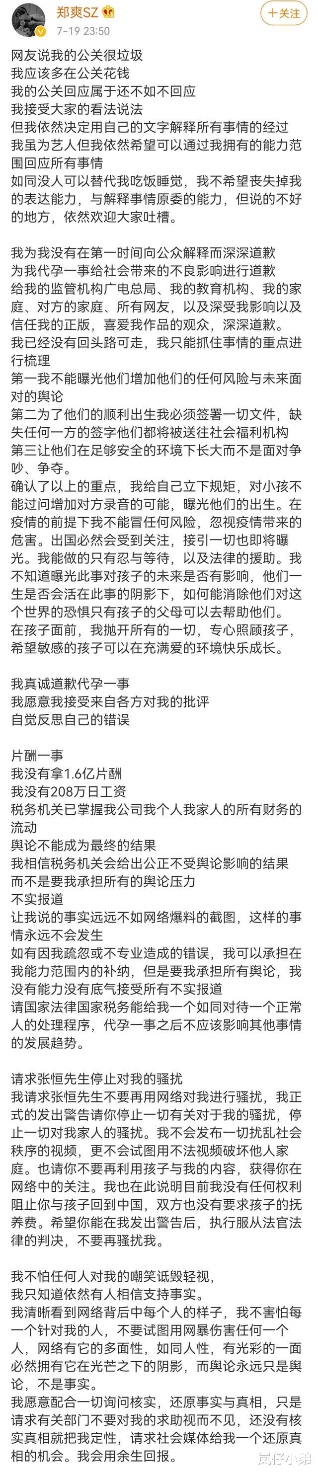 郑爽|郑爽凑热闹！突然发表道歉长文，喊话媒体：给一个还原真相的机会！