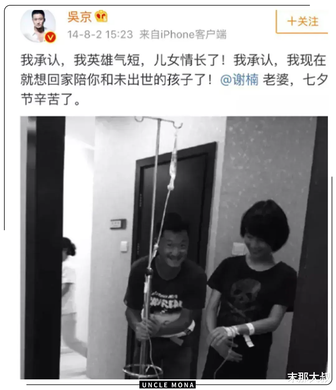 末那大叔|吴京：喜欢的最高境界是心疼
