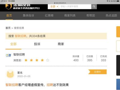 智联招聘|智联“骚操作”难倒企业主：无理由被“拉黑”，想解封找销售？