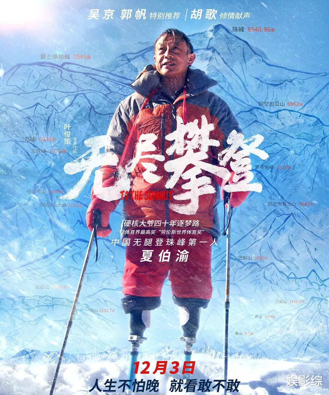 外来媳妇本地郎|《无尽攀登》票房扑街，夏伯渝接受采访感谢投资，吴京：为了儿子