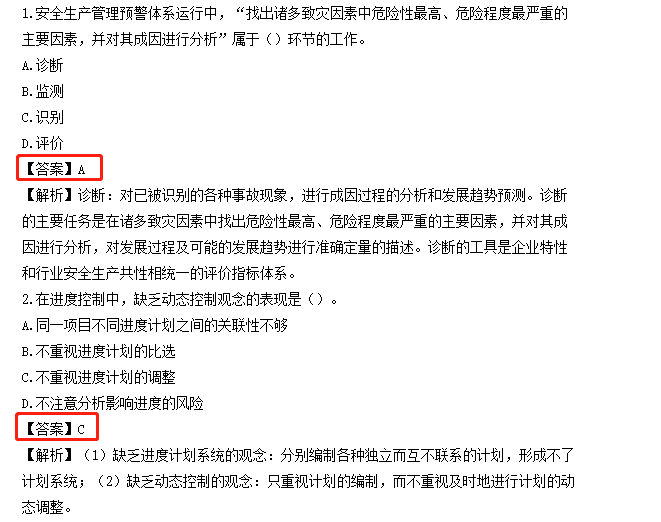 Fashion女神资讯|一建《管理》真题及答案解析,对过答案感觉稳了