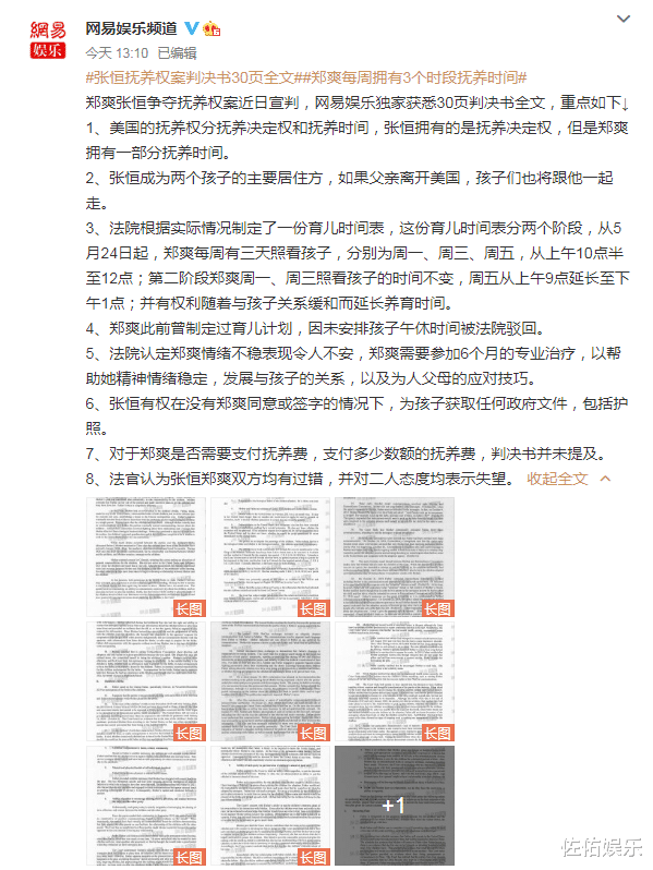 郑爽|张恒发长文承认自己输了，恳请郑爽帮帮孩子：别让儿女再遭网曝了