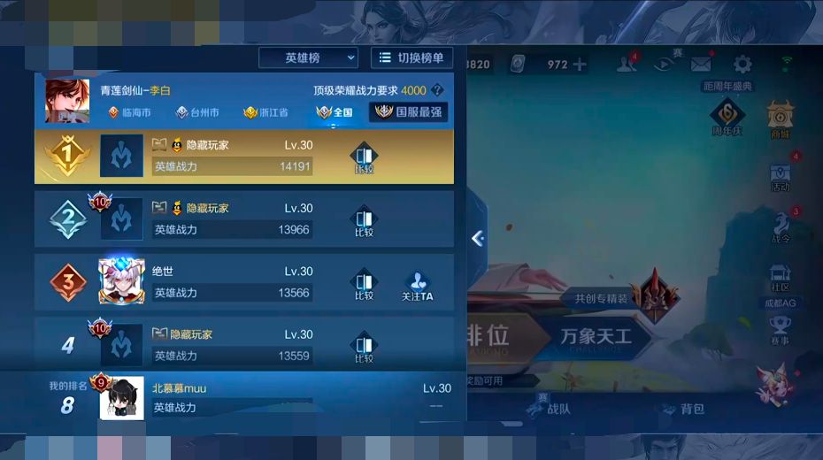 打野|北慕进入巅峰赛前五，微凉自叹不如，北慕英雄池比自己广太多