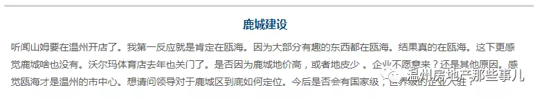 瓯海|山姆落地有变数？龙湾瓯海要抢起来了？
