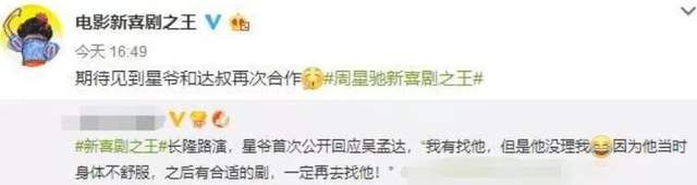 流浪地球|吴孟达生前多次提及周星驰，18年才等到一次回应，彻底留下遗憾