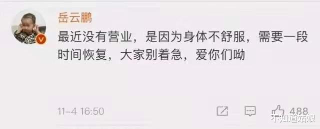 岳云鹏|岳云鹏突然宣布停工，回顾以往，那些都不是玩笑话