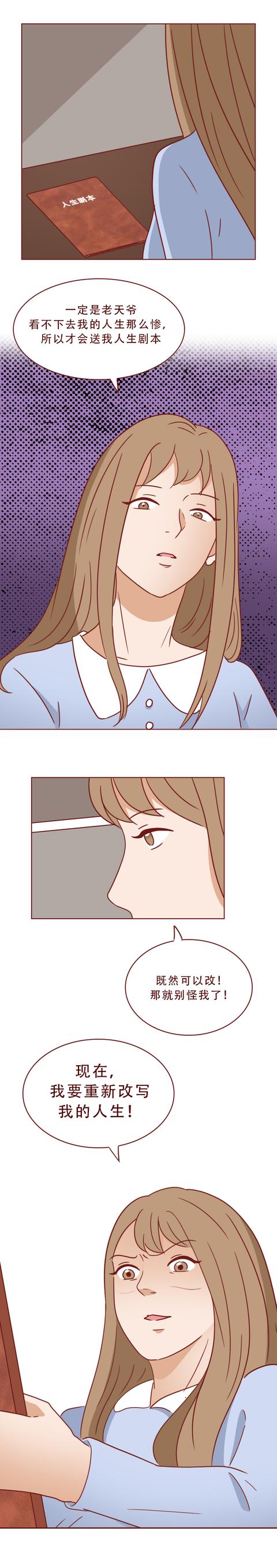 漫画|女生凭着一本日记本，抢走别人的未婚夫，一篇漫画揭露人性之恶