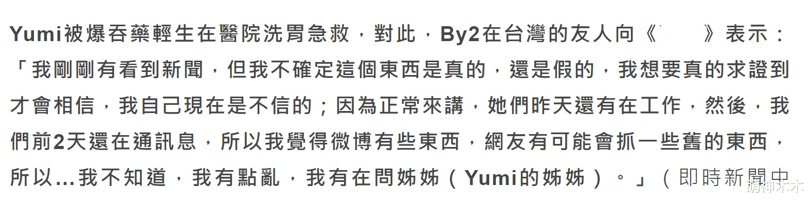 |好友发文回应Yumi轻生原因：头像不是她，无论说什么大家都不信她