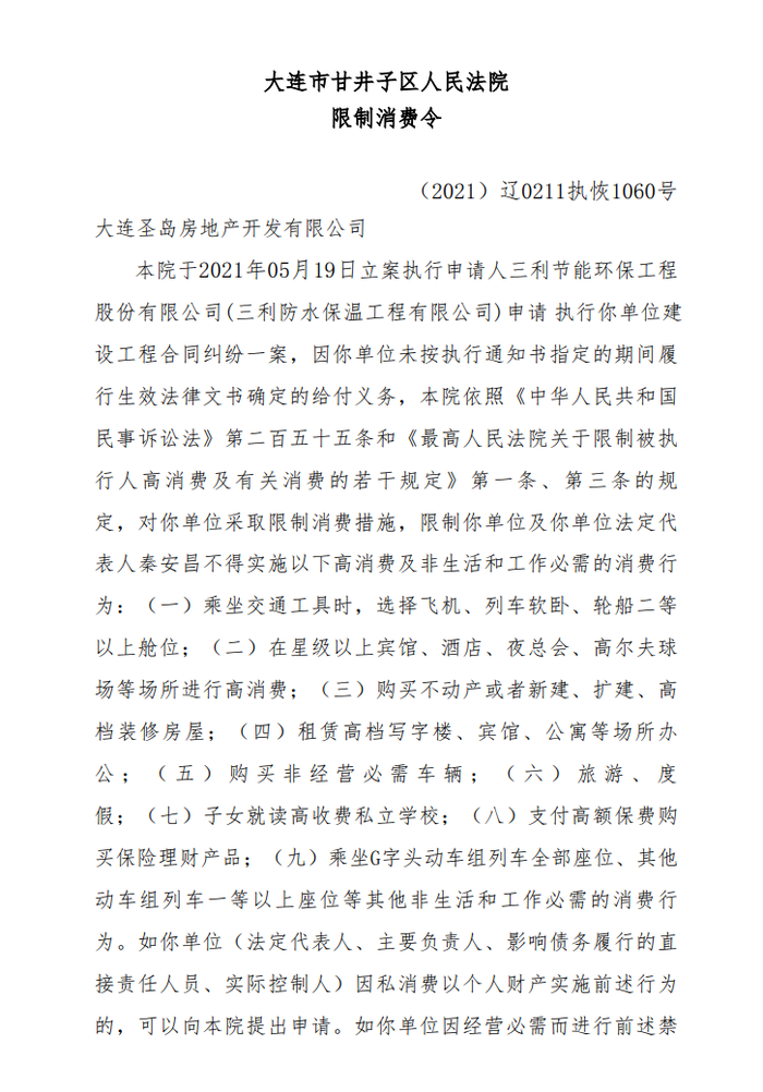 |大连胜利物业状告苏宁易购