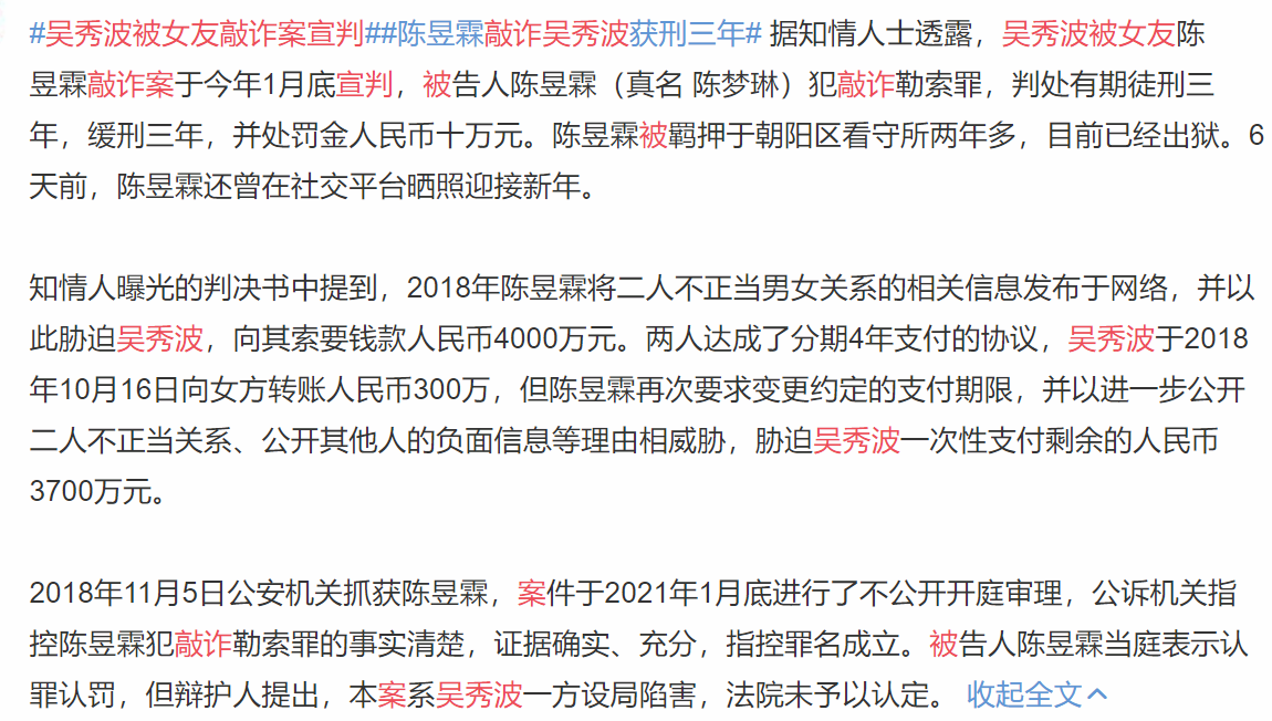 吴秀波|吴秀波前女友被判3年，现已提前出狱，高调晒嫩照
