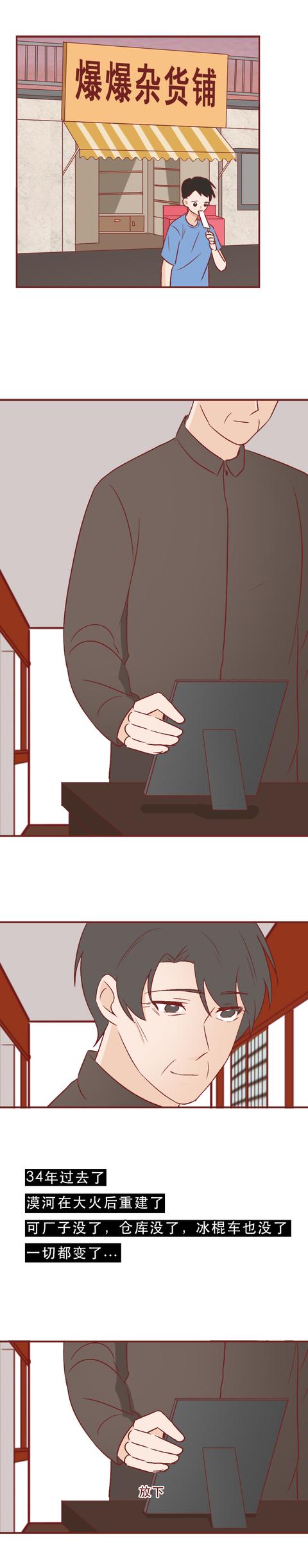 漫画|妻子离开34年，丈夫每天都在舞厅等她回来，一篇真实改编的漫画