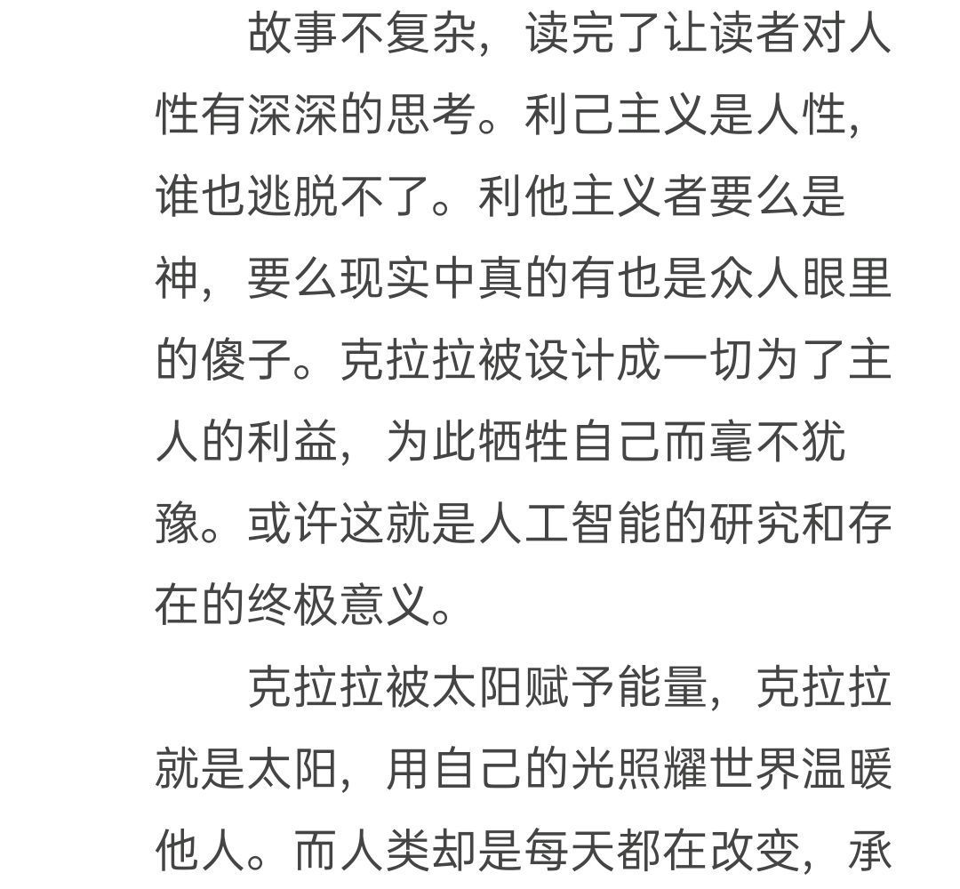 NJ小情绪|《克拉拉与太阳》