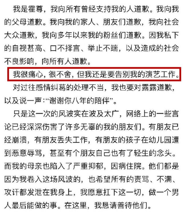 刘嘉玲|霍尊发微博宣布退出娱乐圈，否认学吴秀波做局陷害前女友陈露