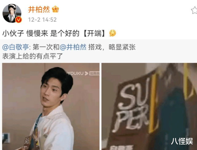 白敬亭|白敬亭八倍镜追女心理师，和井柏然花式同框称：第一次搭戏显紧张