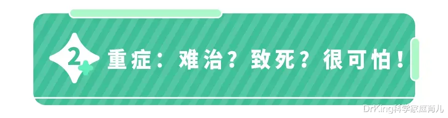 DrKing科学家庭育儿|9岁娃感染腺病毒去世，家长一直以为是感冒！到底咋区分？