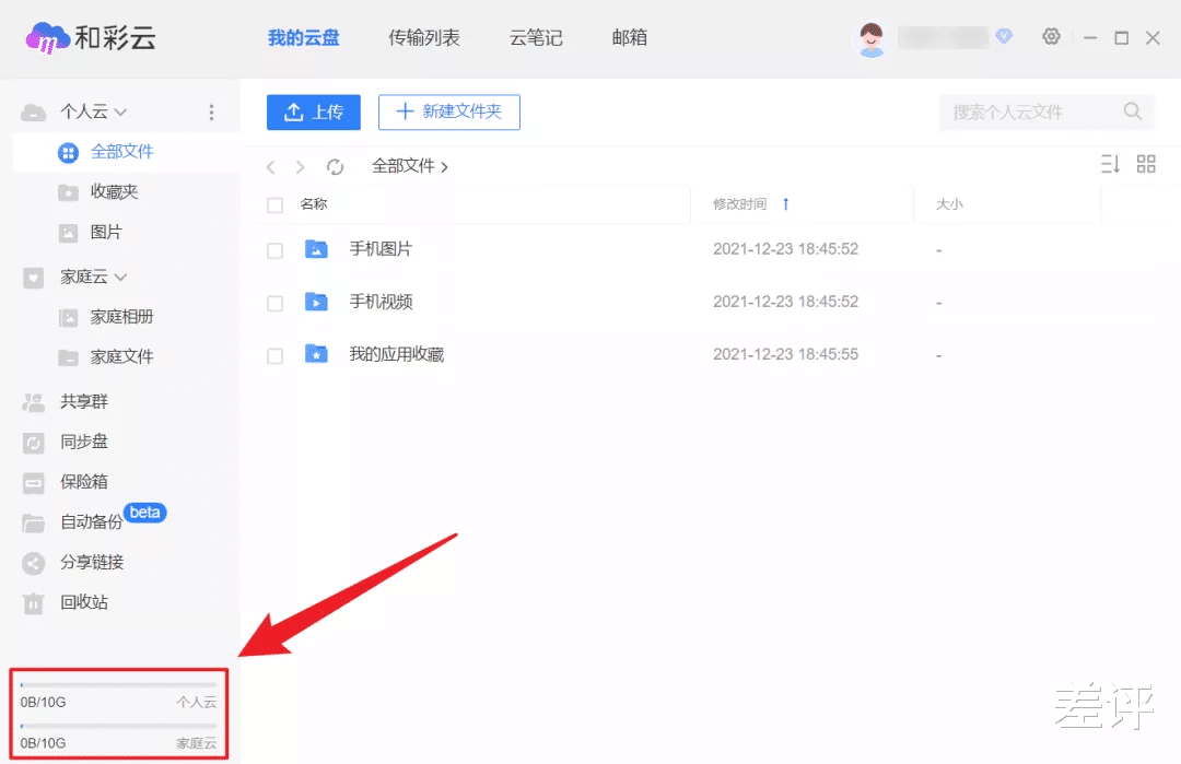云盤|對比完八家網盤之后，我想說還是QQ好用啊