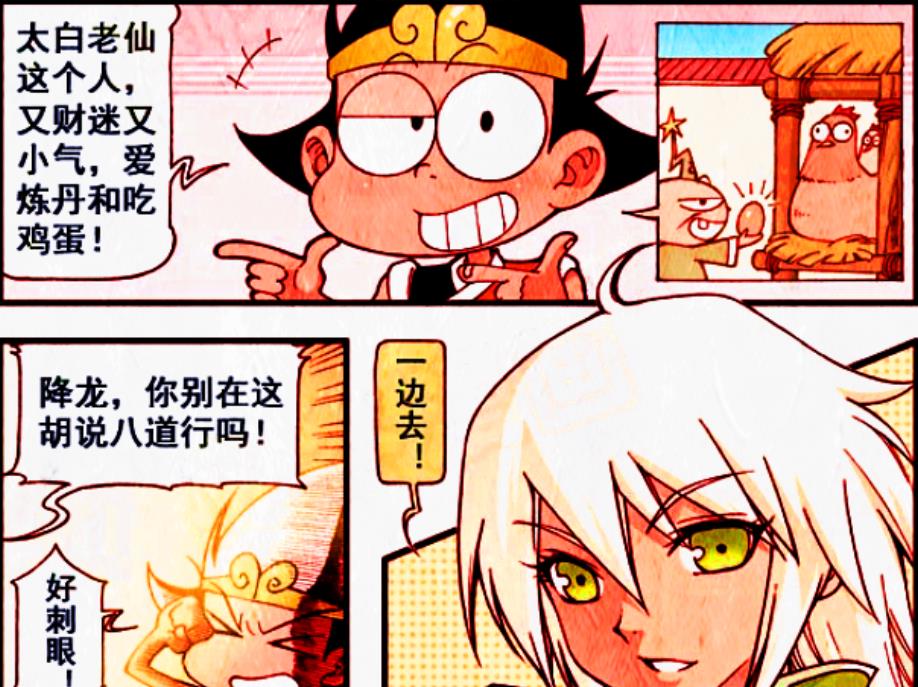 漫画|假如老仙成为“翩翩美少年”，他的人气是会上升，还是会下降？