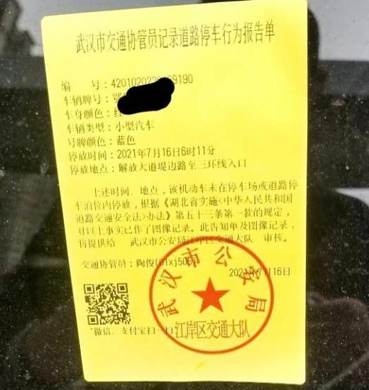 违停|市民路边停车清早6时多被贴条,交管部门:已撤销处罚