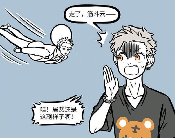 哪吒|非人哉：筋斗云的72变，变猴变大士无压力，变哪吒误以为是真身