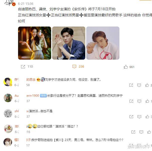 李智贤|《安乐传》龚俊和迪丽热巴演技受质疑，后者3年前报纸风评被翻出