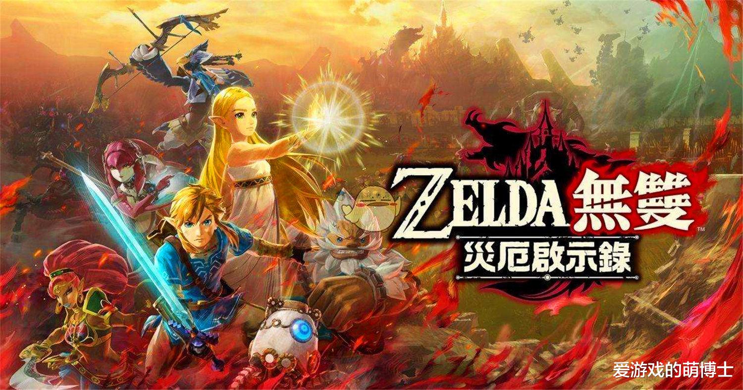 塞尔达传说|《塞尔达无双:灾厄启示录》开发者:荒野之息草地的还原挺困难的