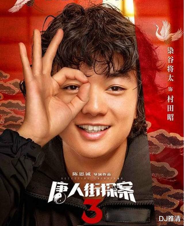 唐人街探案第三部|细数《唐人街探案3》七大帅哥，三浦友和老了也好帅，刘德华令人惊喜