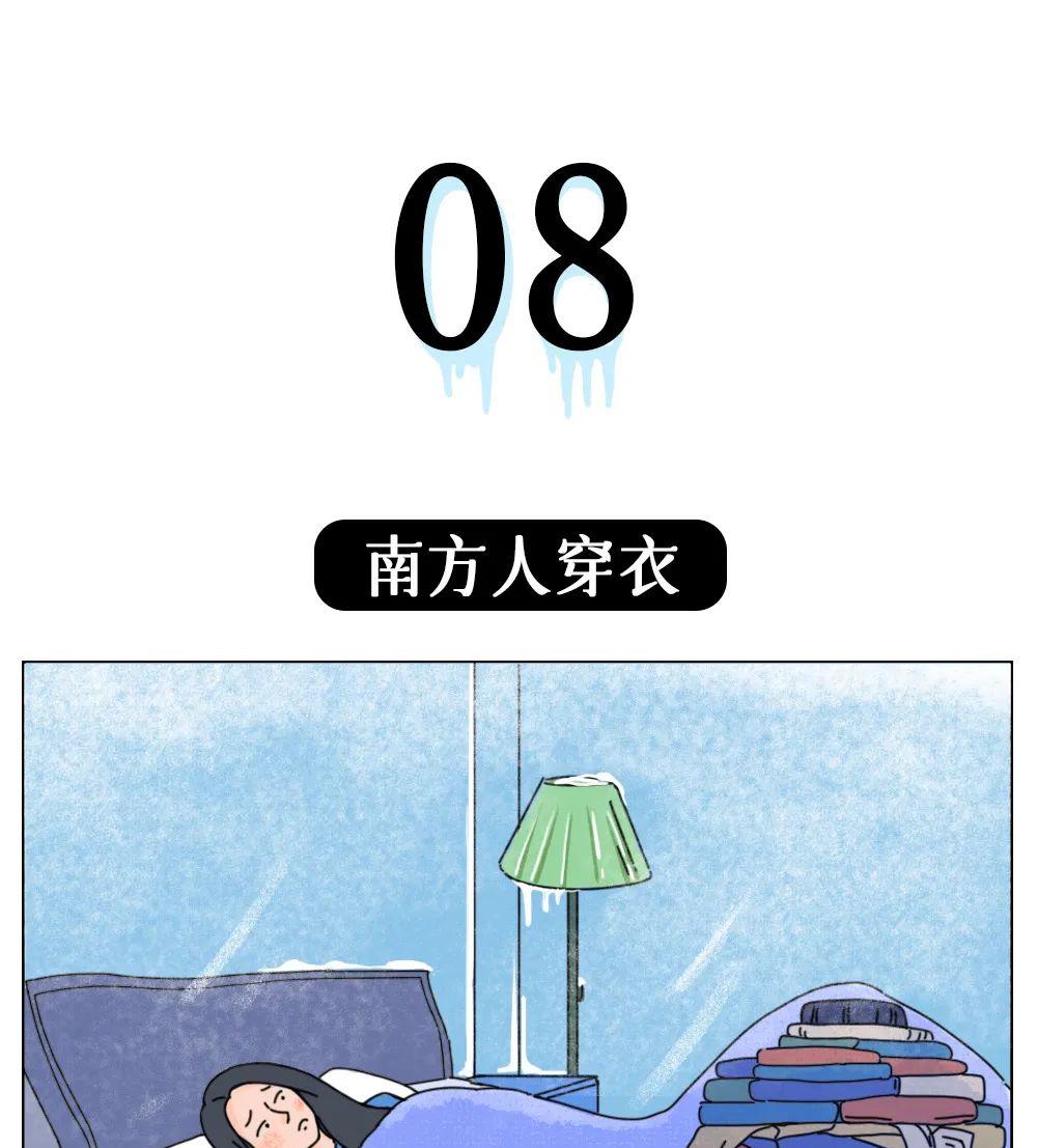 漫画|北方冬天VS南方冬天，有何“区别”？一组漫画科普，画面太真实！