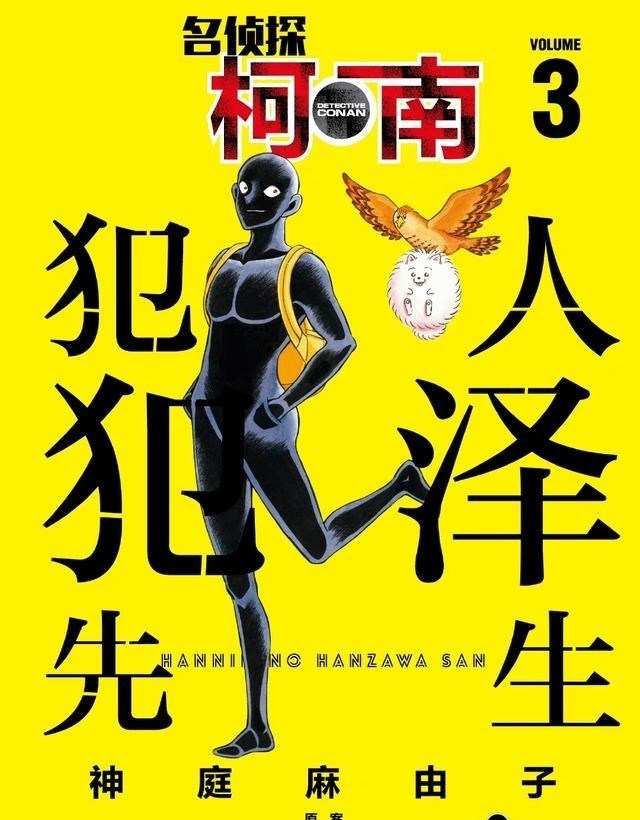 灌篮高手|《柯南》零的日常&犯人犯泽先生动画将上线网飞，期待内陆引进