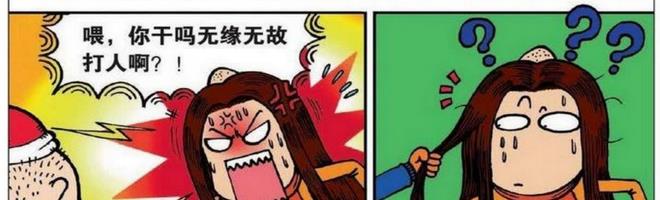 漫画|呆头为了帮助师兄长头发不被发现，于是就把师兄的头发围在脸上！