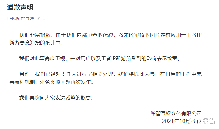 海报疑似翻车?外包公司连夜发声致歉,网友:举报得好