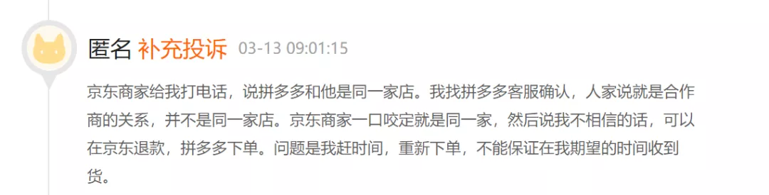 京东|京东下单，从拼多多发货，赚3倍差价，京东店铺出卖用户隐私信息？