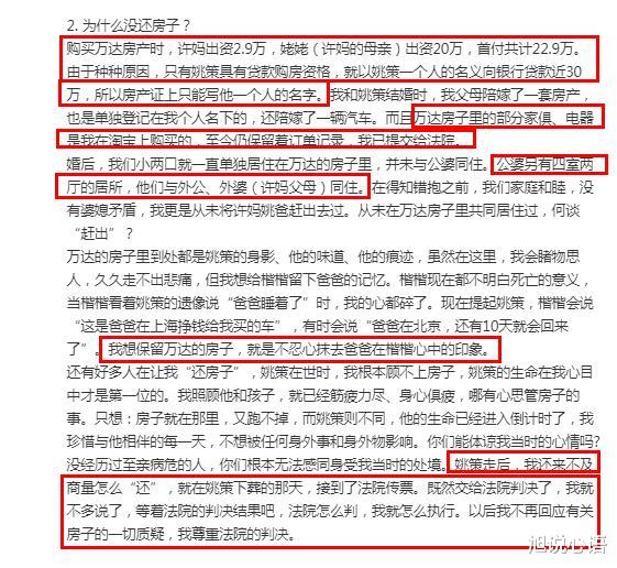 旭说心语|熊磊澄清不还房原因，内涵许敏没给机会还，警告网友别管闲事