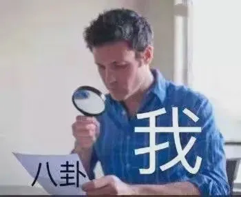 电视剧|“震碎你三观的八卦” 现实中的八卦 真是比电视剧还魔幻