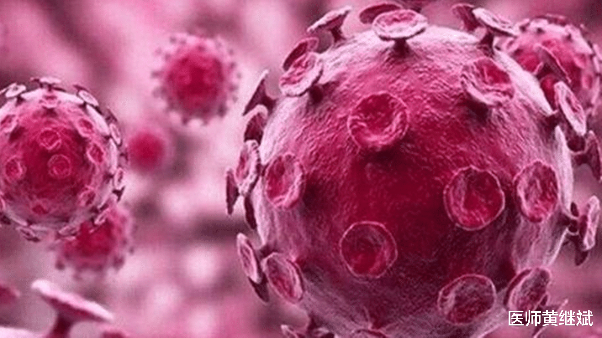 医师黄继斌 假如你得了宫颈癌？你会后悔没有接种HPV吗？男性也要重视