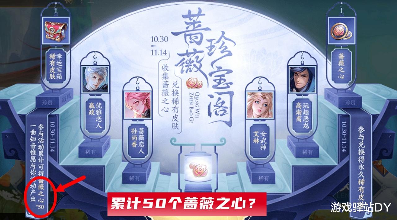 官宣|王者荣耀：超限变钻石，蔷薇之心记得用！惊喜宝箱必得皮肤有诀窍