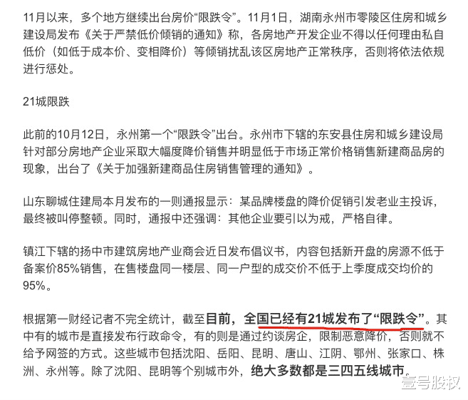 房价|2021年10月新房价格环比涨幅最大的十个城市