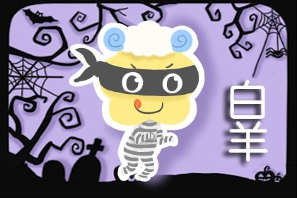 星座之光|属虎白羊座2021爱情运 桃花运 财富运剖析