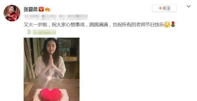 MARRY|张碧晨庆生，华晨宇“冷血”不点赞，网友雪上加霜：别来烦花花了