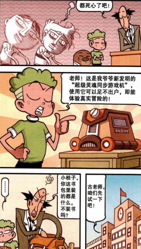 漫画|同样是幻境探险，美女们“心惊肉跳”，帅哥们却直呼“激情刺激”