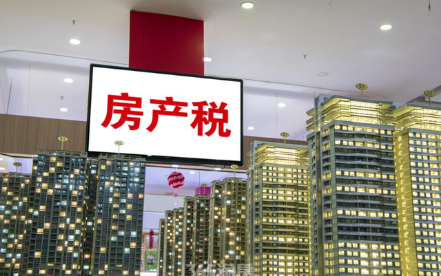 降准|房产税要来了？“免征面积”被提出，面积超过的要缴税1.2万