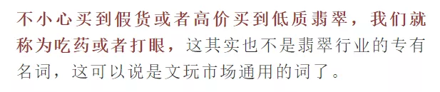 翡翠|聊聊翡翠“名词解释”